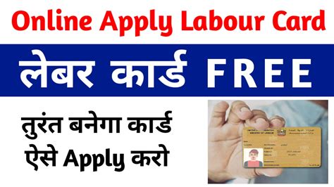 labour card online apply.